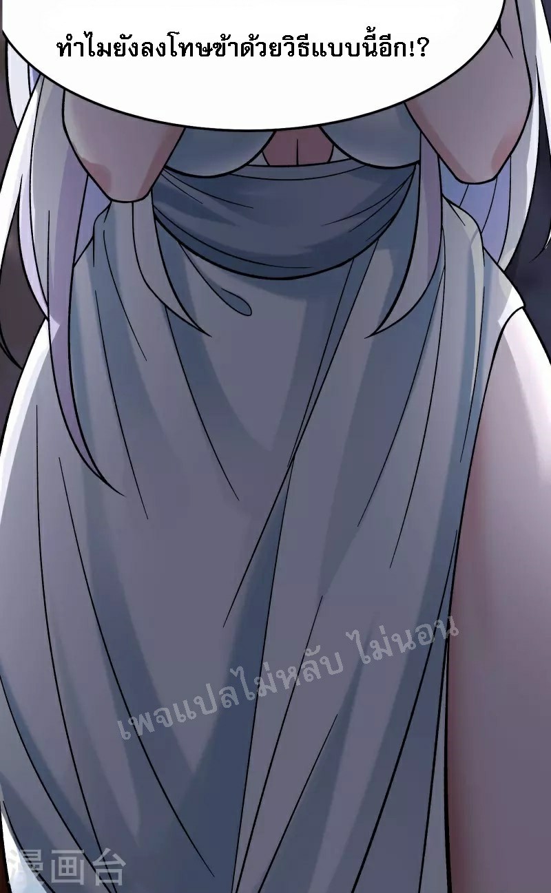 ฮาเร็มของข้ามีแต่ลูกศิษย์หญิงทั้งนั้น ตอนที่ 86 หน้า 23