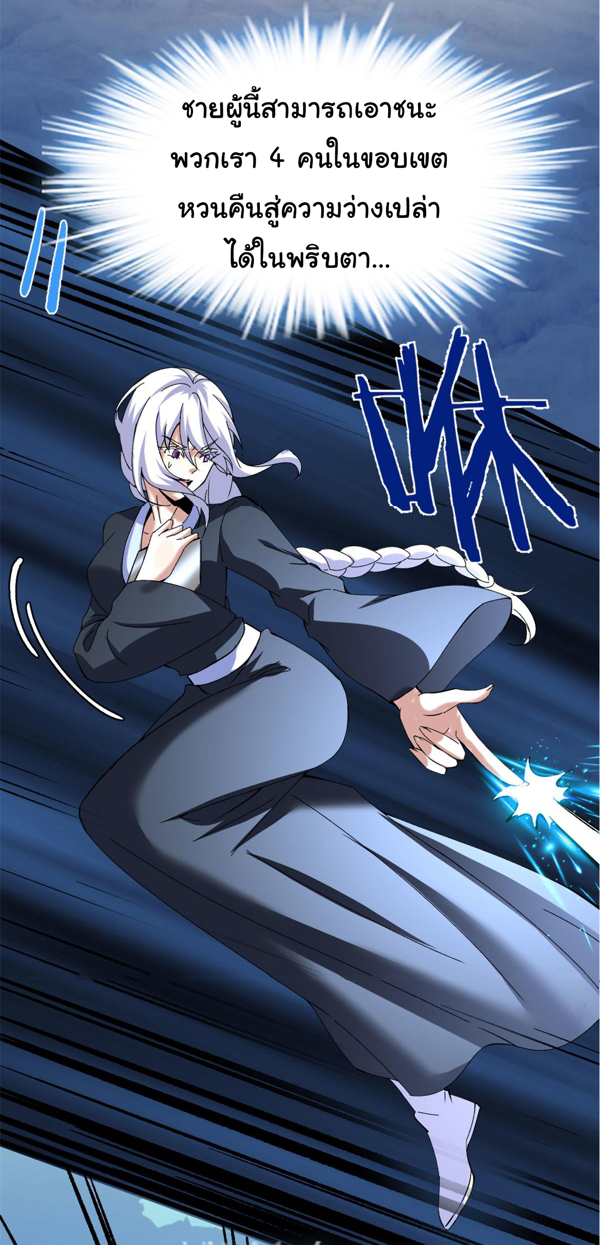 I might be a fake fairy ตอนที่ 270 หน้า 14