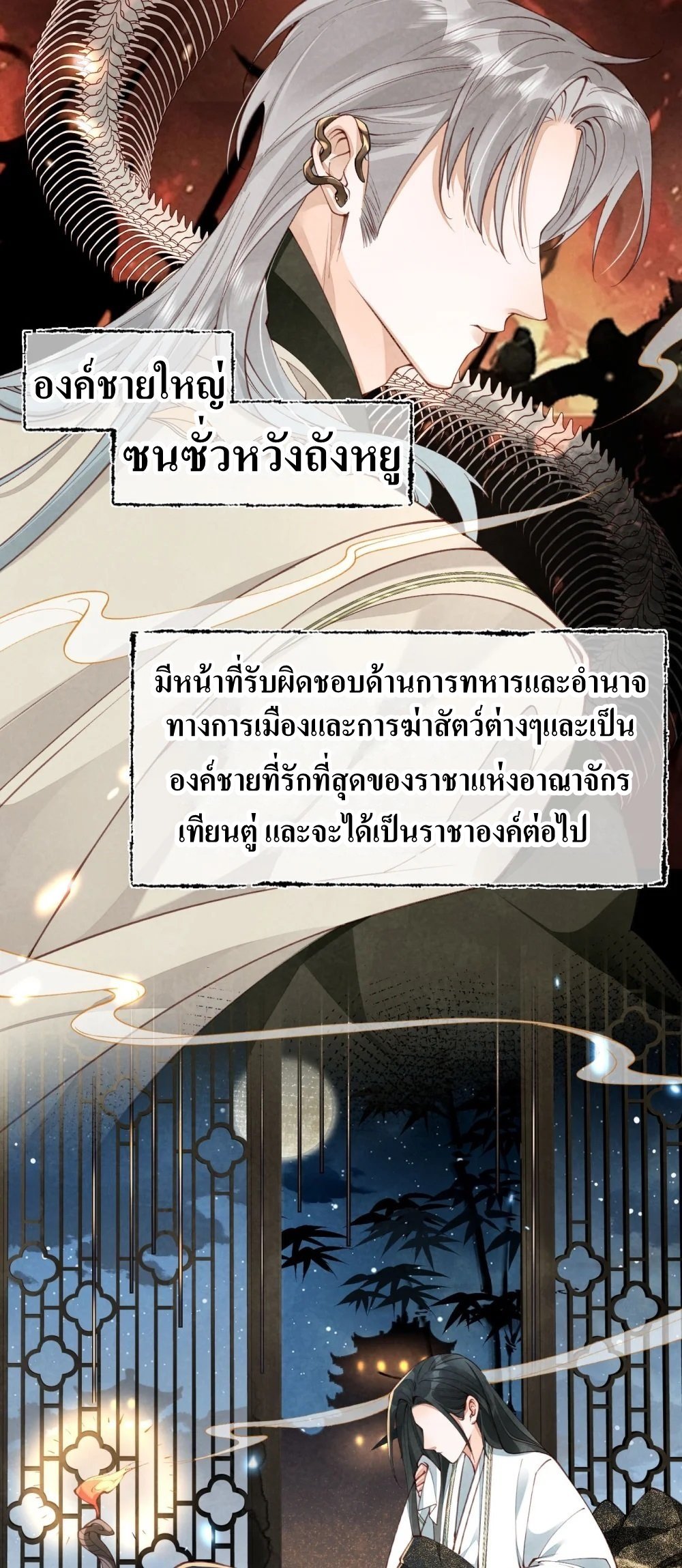 เส้นทางเอาชีวิตรอดของบรรณาการ ตอนที่ 1 หน้า 31