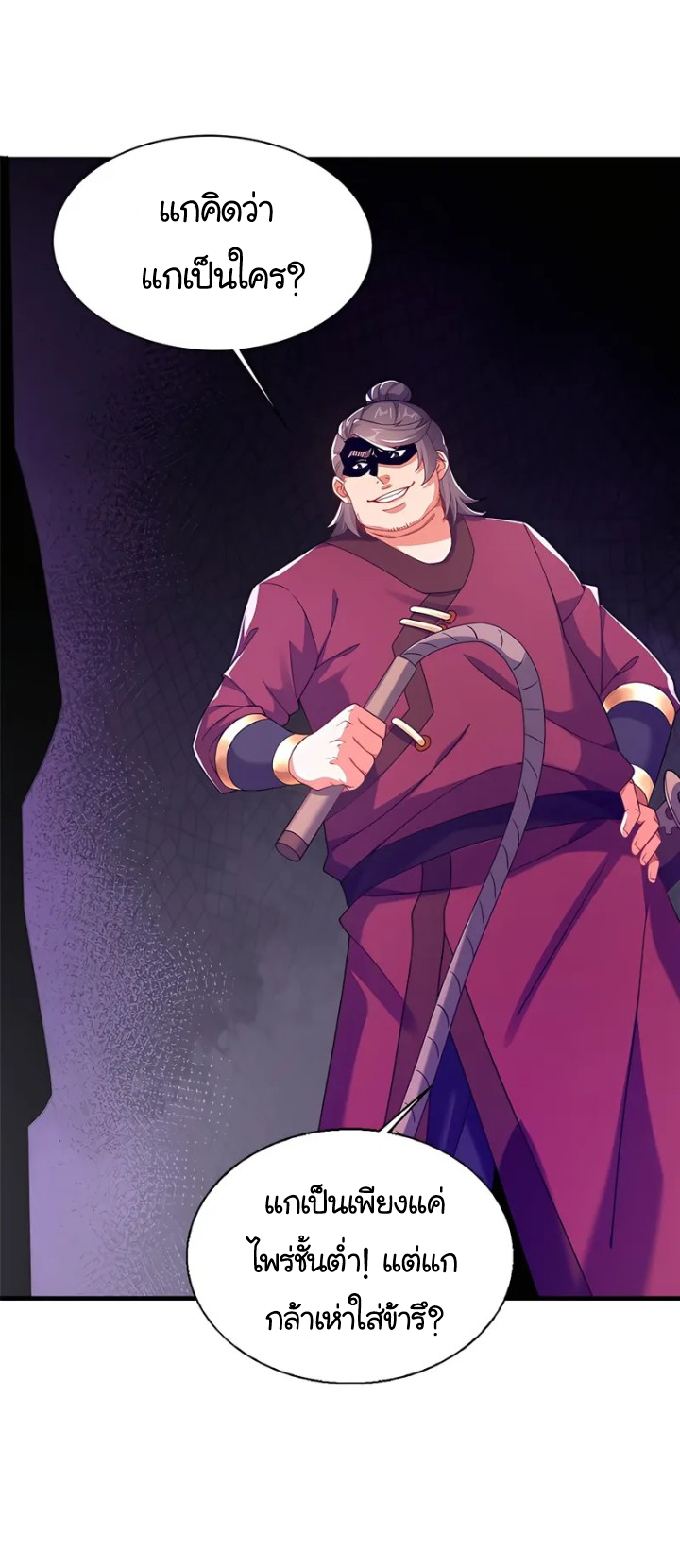 [This Martial Saint Is Way Too Generous] ตอนที่ 4 หน้า 4