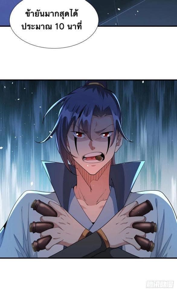 ระบบปลดล็อก มังกรทมิฬ  100,000 ปี ตอนที่ 18 หน้า 25