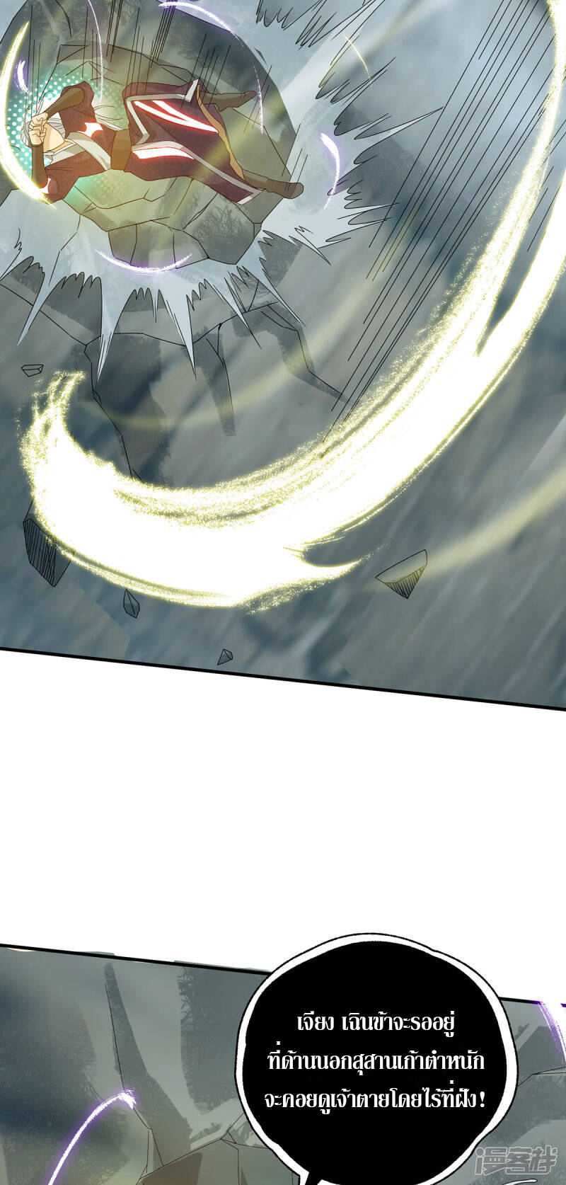 Reversal of god king จอมราชันย์ผงาดโลกันต์ ตอนที่ 29 หน้า 9