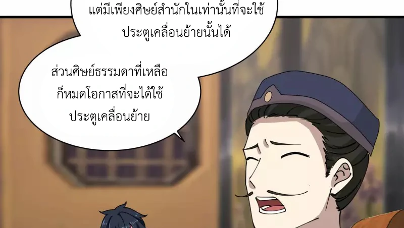 Chaos Alchemist (วิบัติการณ์เทพเซียนโอสถ) ตอนที่ 203 หน้า 39