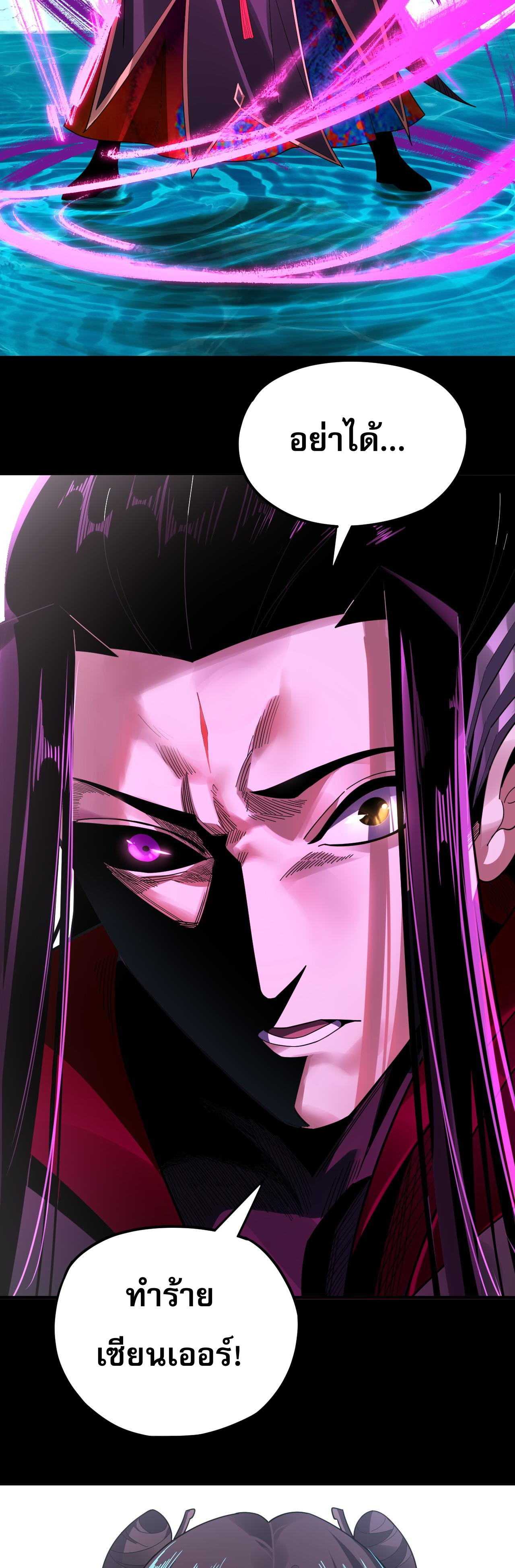 ข้าคือจอมวายร้ายผู้ยิ่งใหญ่ (ชนจีนก่อนใคร) ตอนที่ 97 หน้า 39