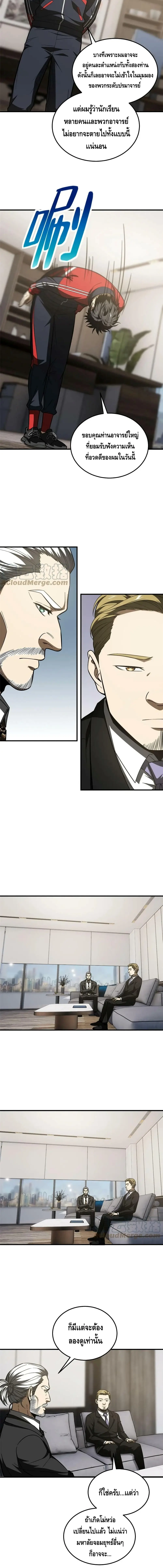 [ชนจีน] ระบบจอมยุทธ์สุดโกงแห่งโลกคู่ขนาน - Global Martial Arts ตอนที่ 182 หน้า 6