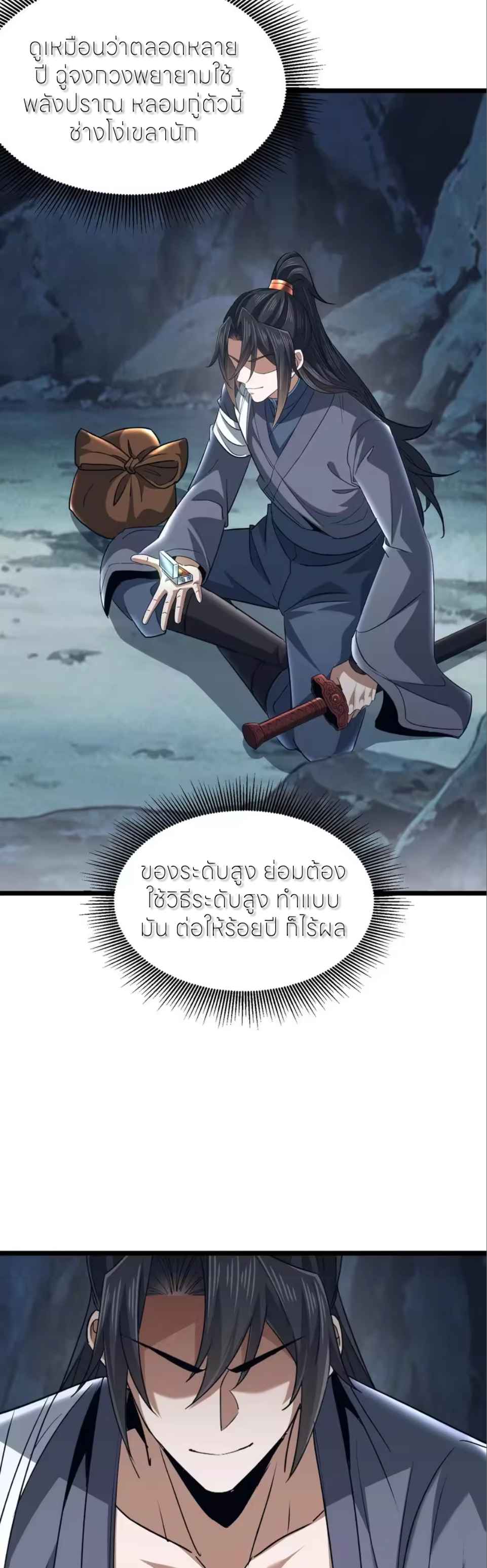 ขอคารวะท่านประมุขมาร ตอนที่ 20 หน้า 24