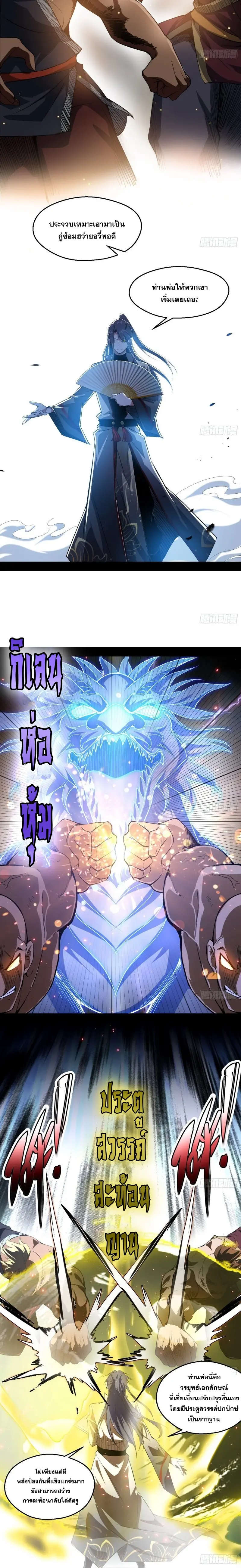 I'm an Evil God ข้าคือจักรพรรดิปีศาจ ตอนที่ 102 หน้า 11