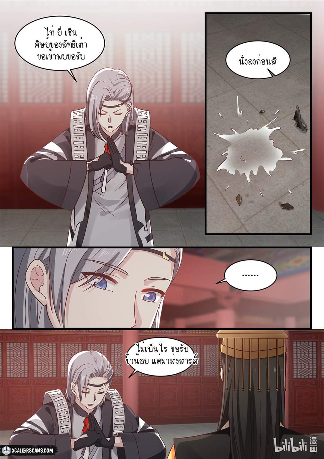 dragon throne ตอนที่ 30 หน้า 5