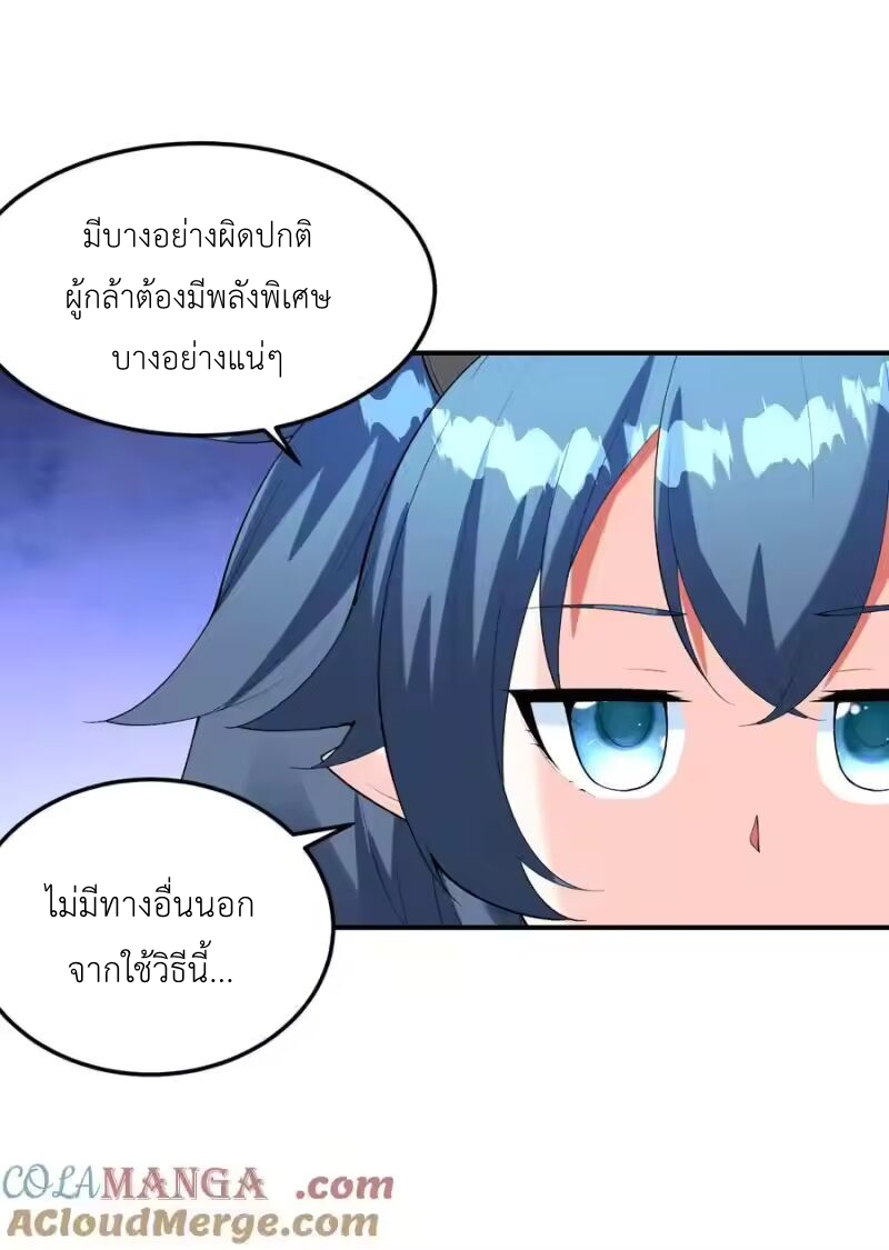 My Harem Is Entirely Female Demon Villains ตอนที่ 141 หน้า 28