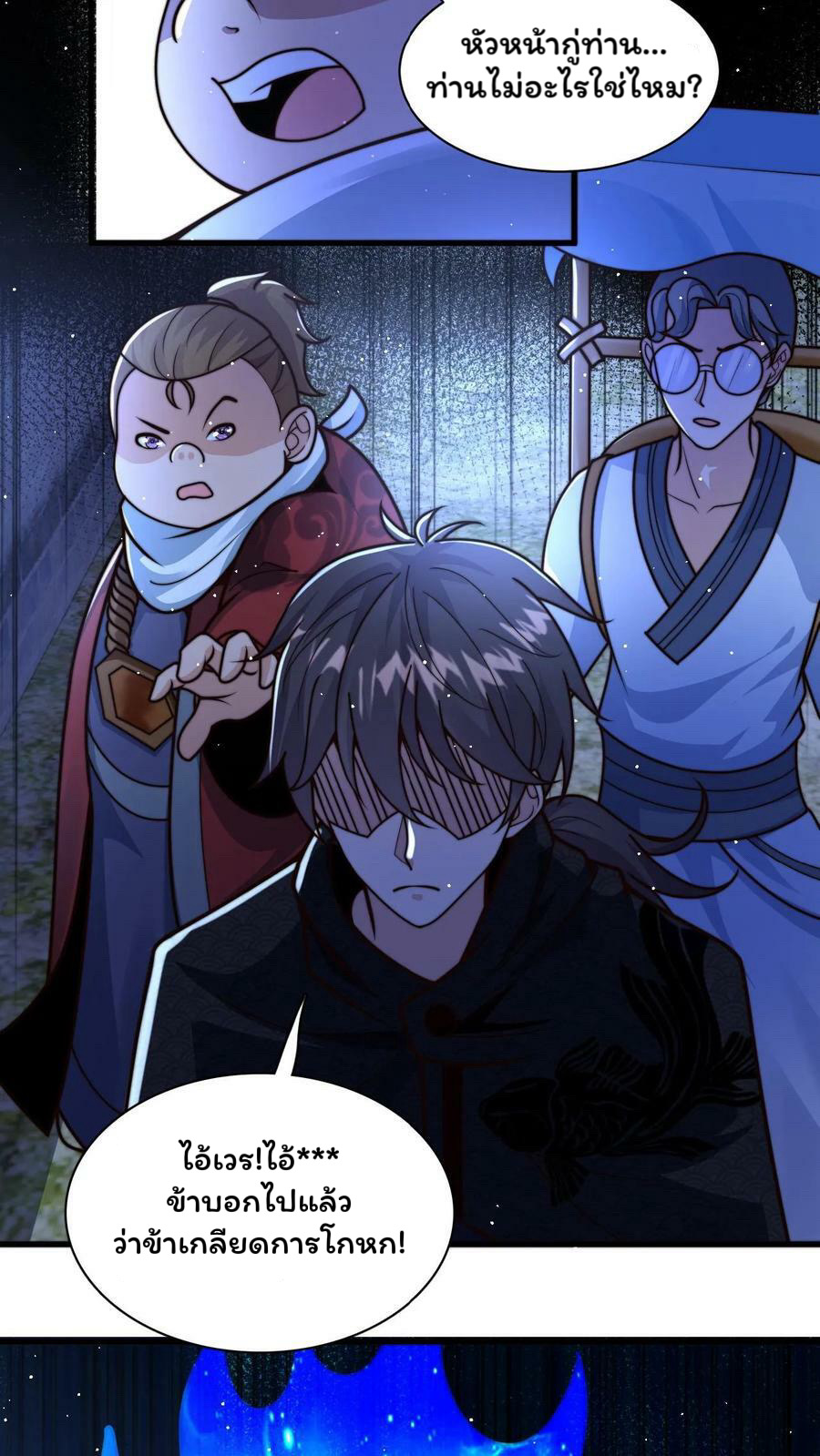 ระบบไร้เทียมทานเมื่อถูกปีศาจโจมตี ตอนที่ 55 หน้า 4