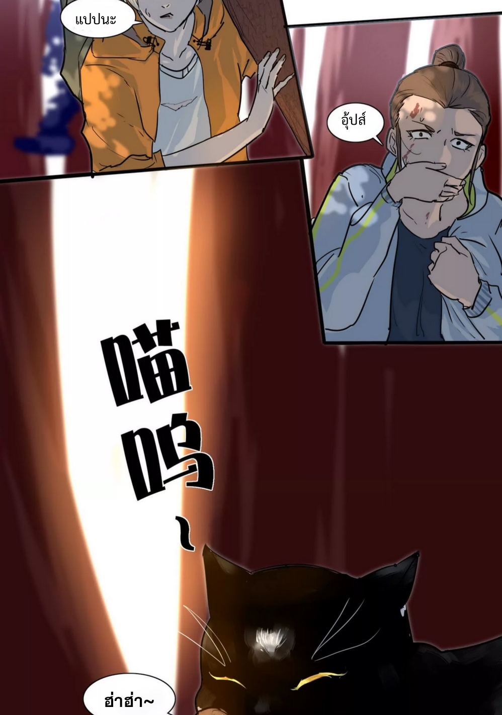 กอบกู้โลกเหรอ? นั่นเป็นไปไม่ได้หรอก ตอนที่ 2 หน้า 16