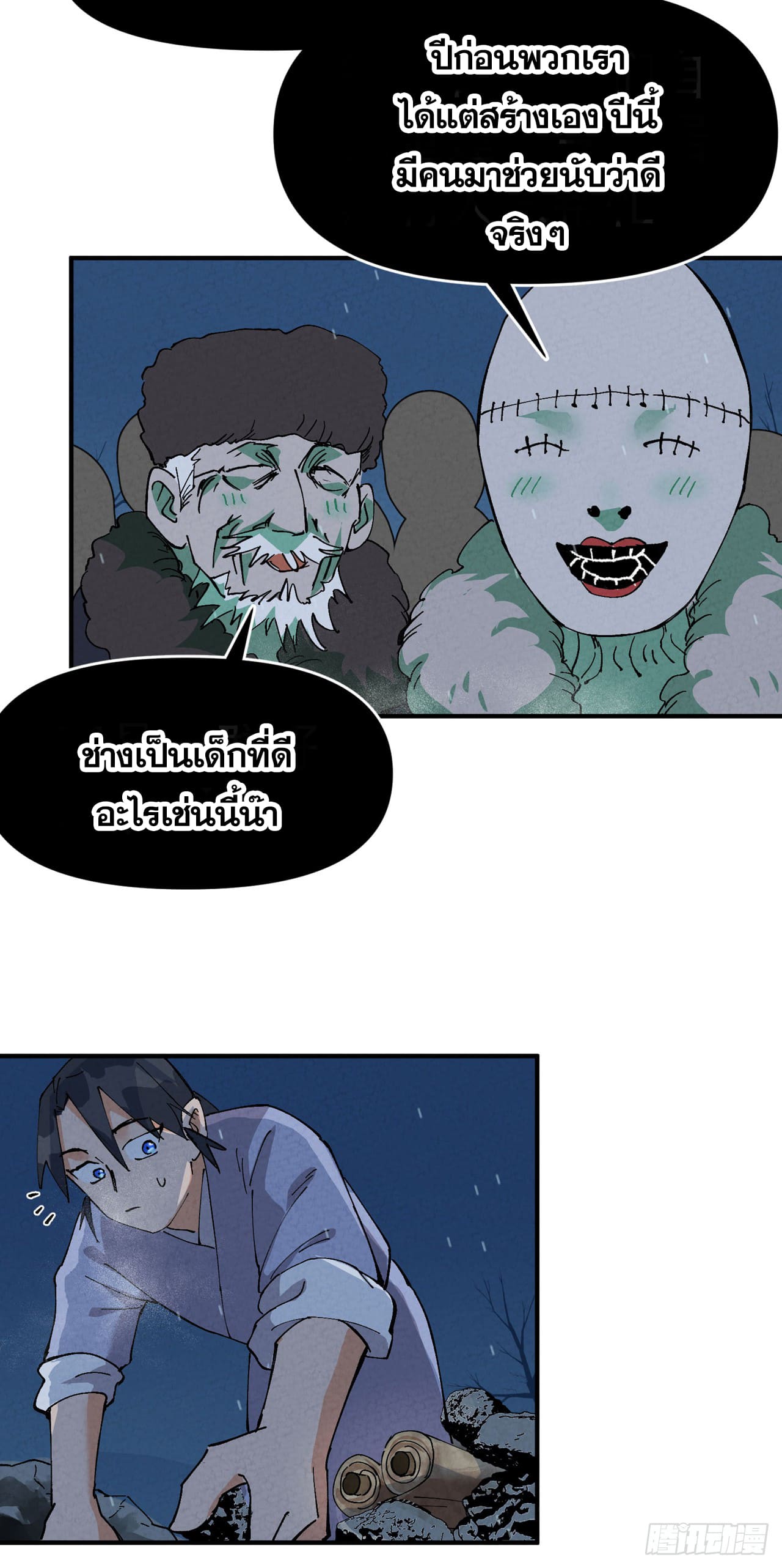 ระบบพัฒนาสุดแข็งแกร่ง ตอนที่ 83 หน้า 18