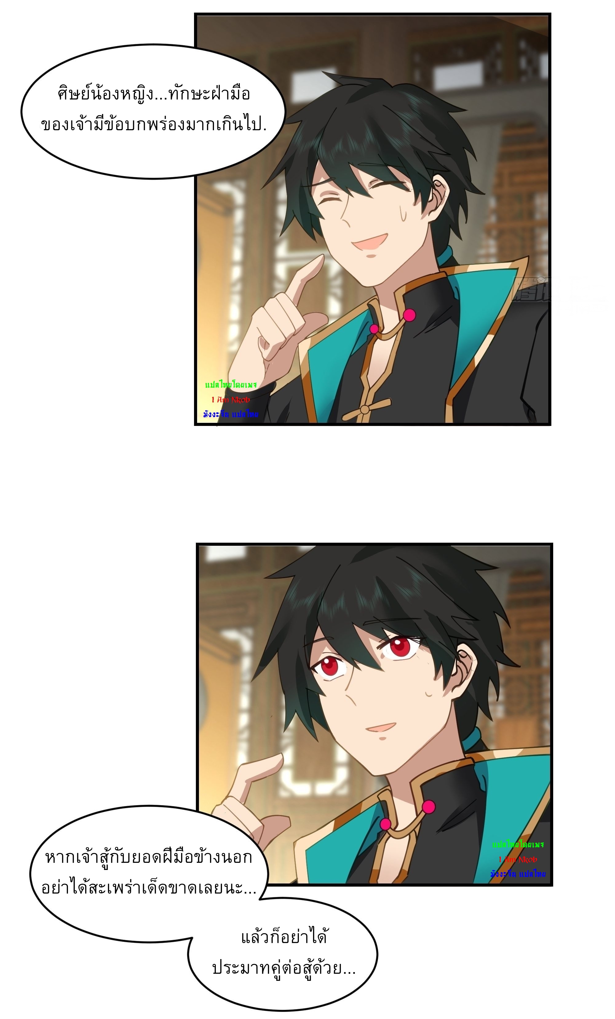 I Will Bury The Gods ข้าจะล้างบางเหล่าทวยเทพ ตอนที่ 12 หน้า 25
