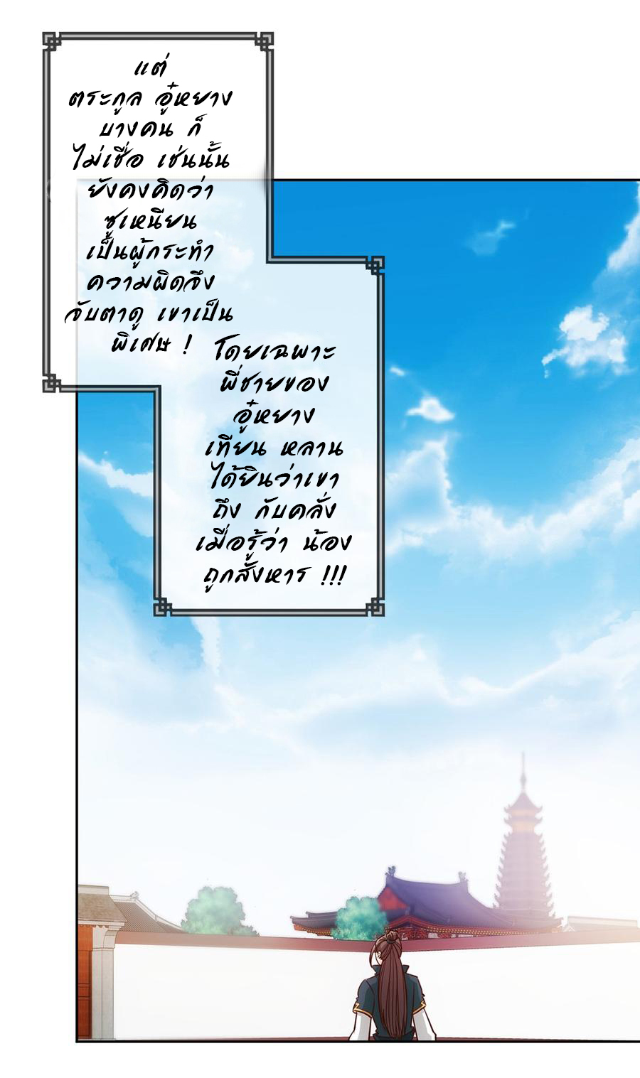 เทพเจ้าหงส์สวรรค์ ตอนที่ 19 หน้า 18