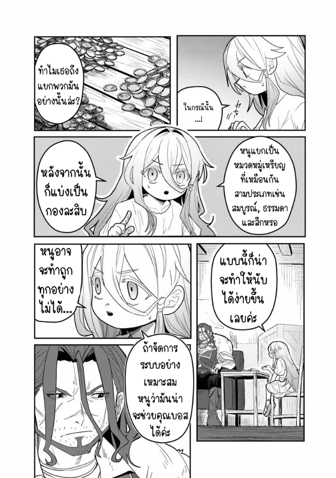 Mizu Mahou Gurai Shika Torie ga Nai Kedo Gendai Chishiki ga Areba Juubun da yo ne? ตอนที่ 1 หน้า 39