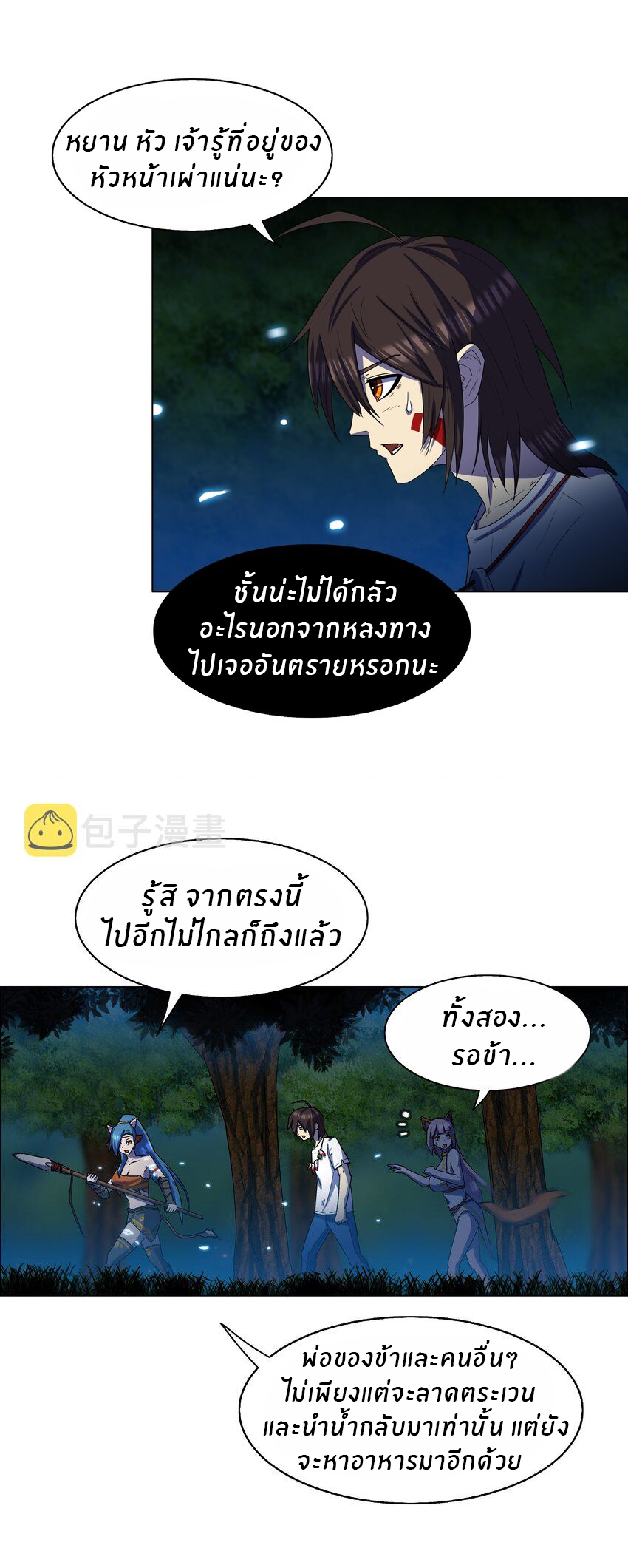 I was the village chief in a primitive society (ชนต้นฉบับ) ตอนที่ 11 หน้า 25