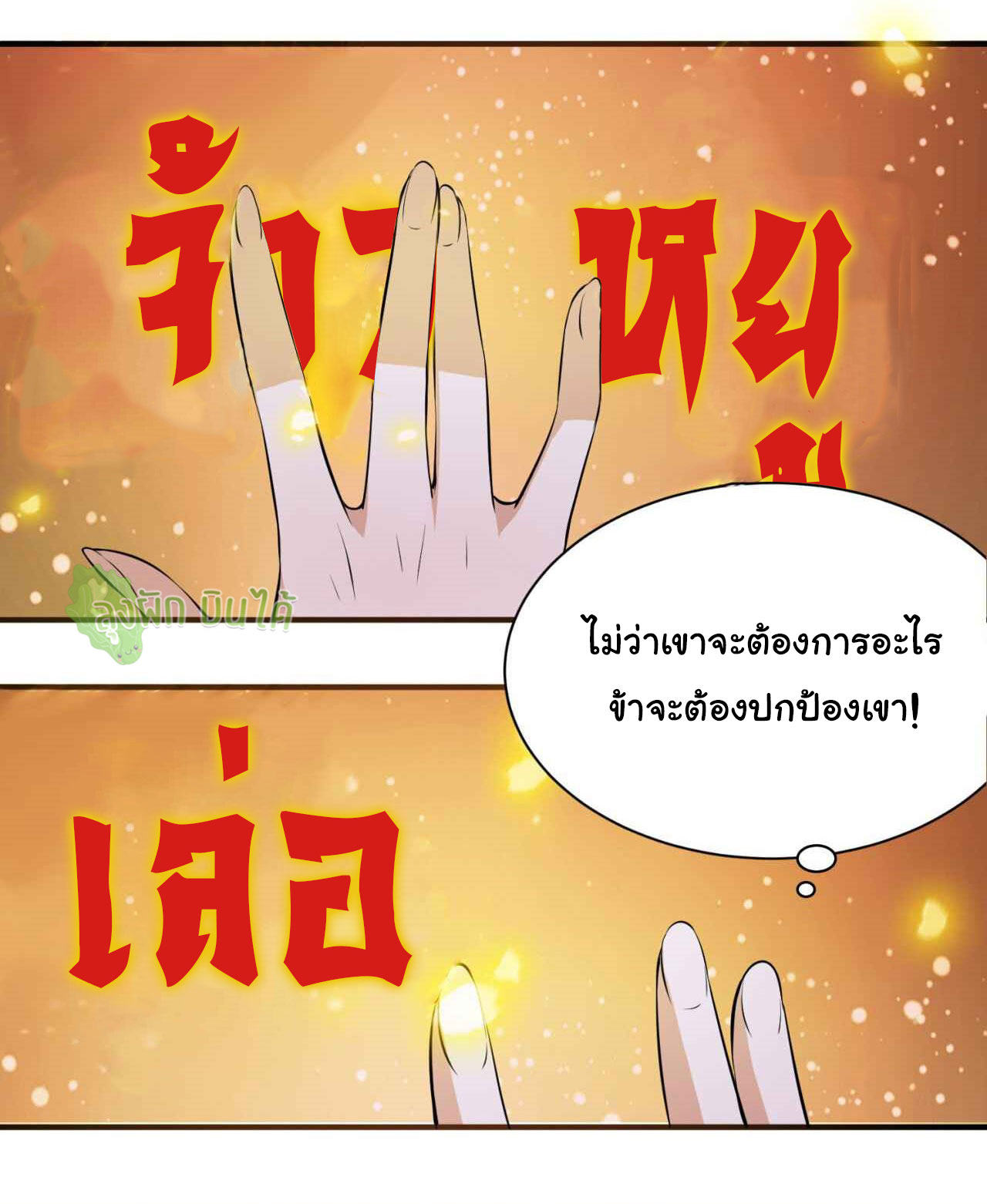 I Just Want To Be Killed (ฉันอยากจะโดนฆ่า) ตอนที่ 10 หน้า 29