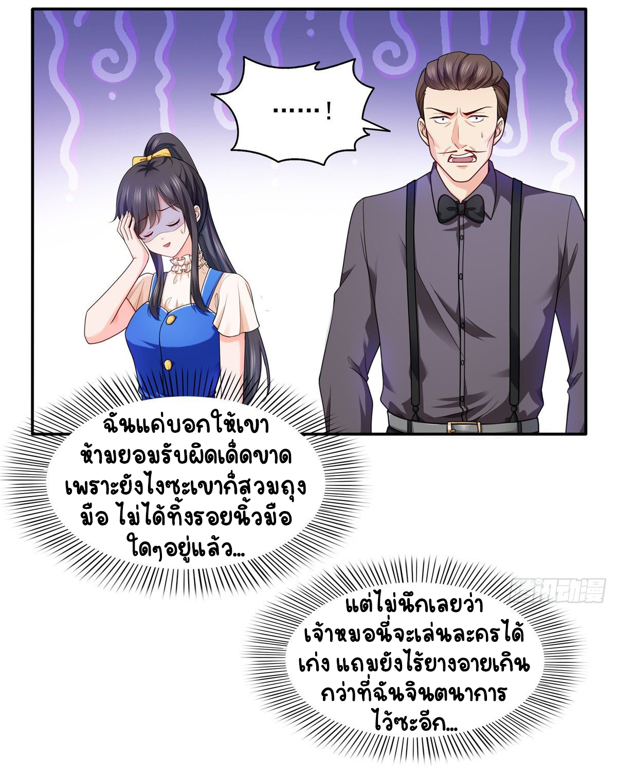 (ชนจีน)Perfect Secret Love The Bad New Wife Is a Little Sweet ตอนที่ 150 หน้า 29