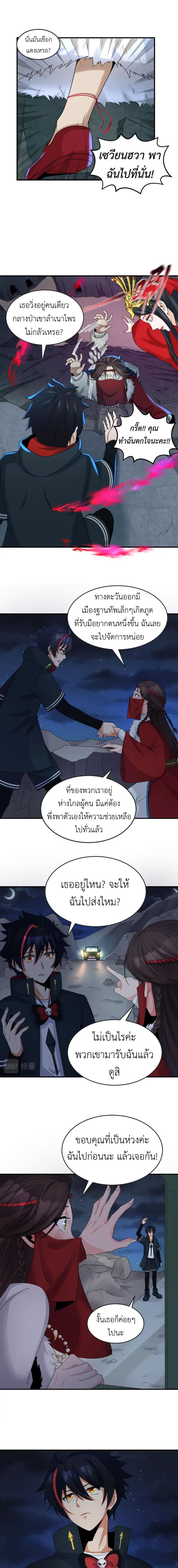 Era of the Haunted - ยุคสมัยแห่งภูตผี ตอนที่ 109 หน้า 4