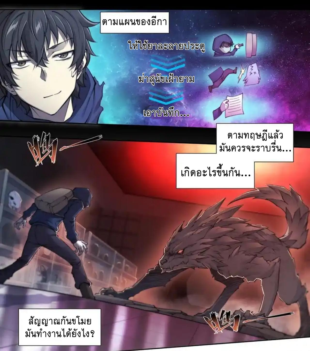 Apocalypse Forecast ตอนที่ 115 หน้า 20