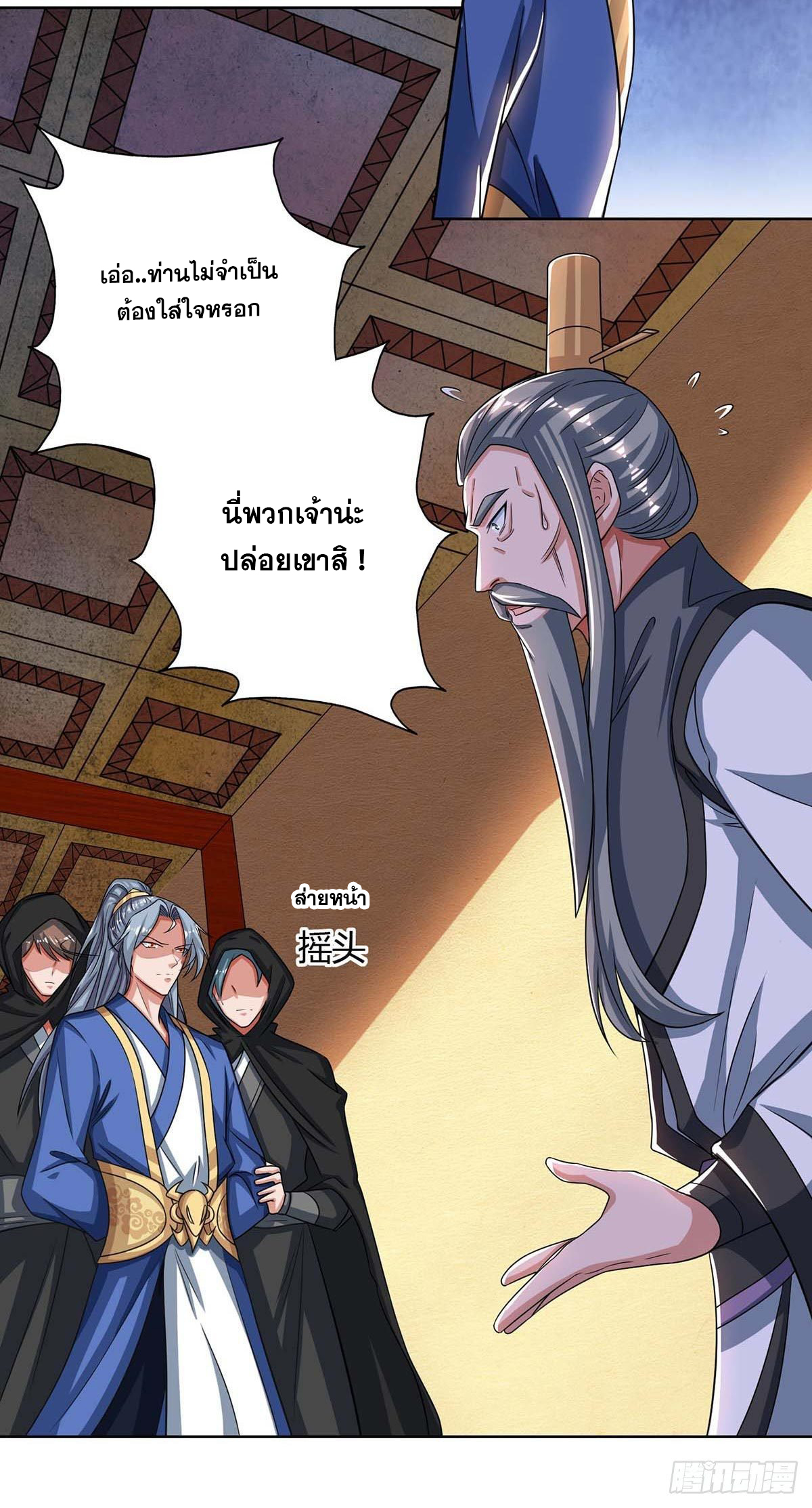 จักรพรรดิ 80,000 ปี ตอนที่ 38 หน้า 16