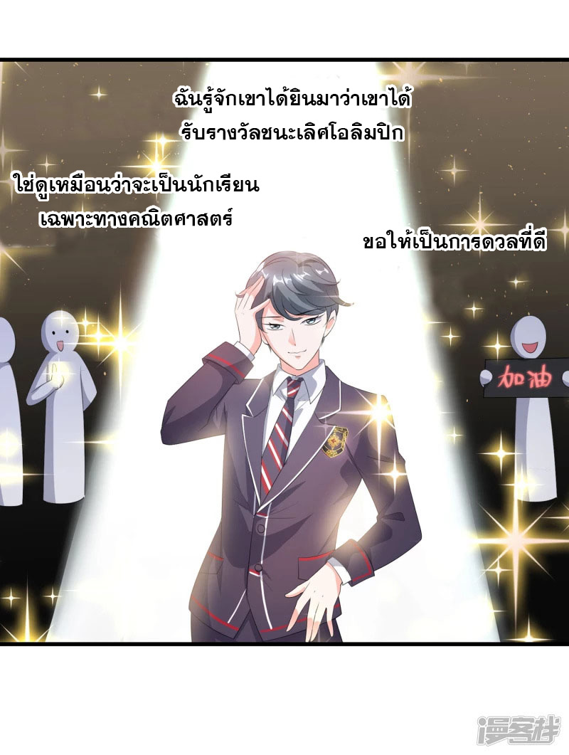 ระบบแห่งการล้างแค้น ตอนที่ 3 หน้า 20