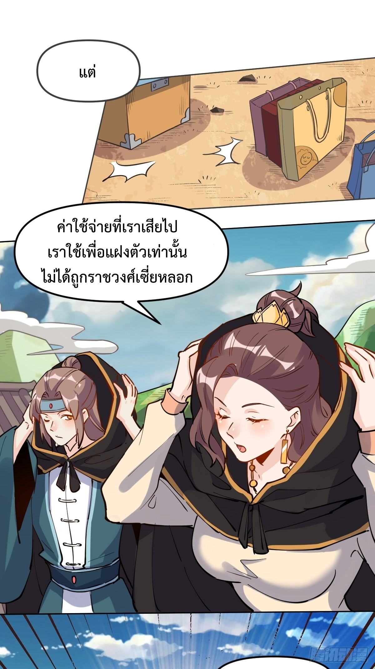 กลายเป็นว่าข้าคือจอมยุทธ์ผู้ยิ่งใหญ่ ตอนที่ 149 หน้า 53