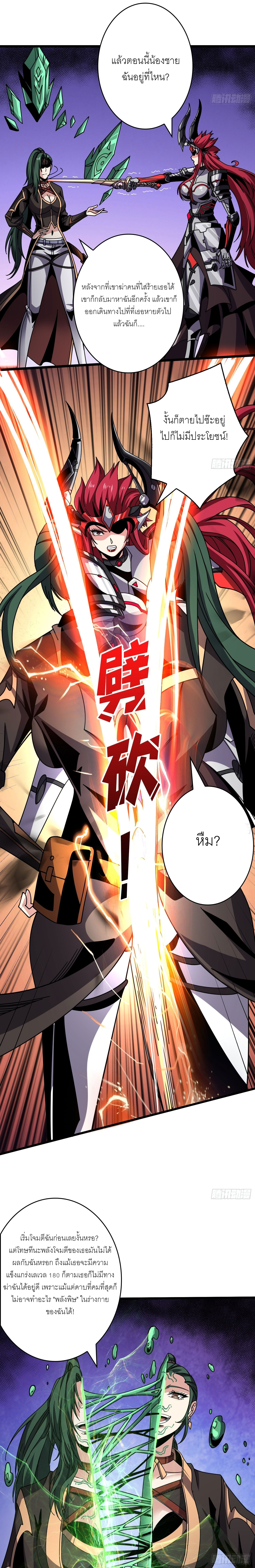 (ชนจีน) IT STARTS WITH A KINGPIN ACCOUNT - จุติจอมราชัน ตอนที่ 247 หน้า 8