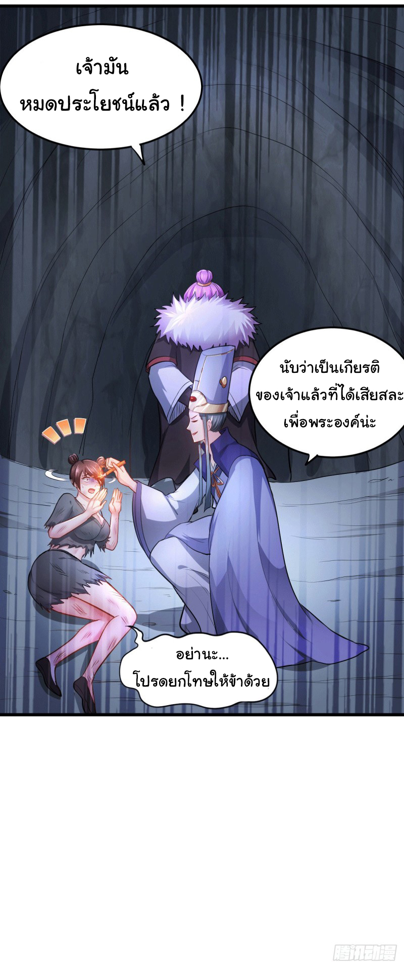 เซียนร้อยรักเขยนี้ขอบ่มเซียนให้พ่อตา-Immortal Husband on The Earth ตอนที่ 74 หน้า 19