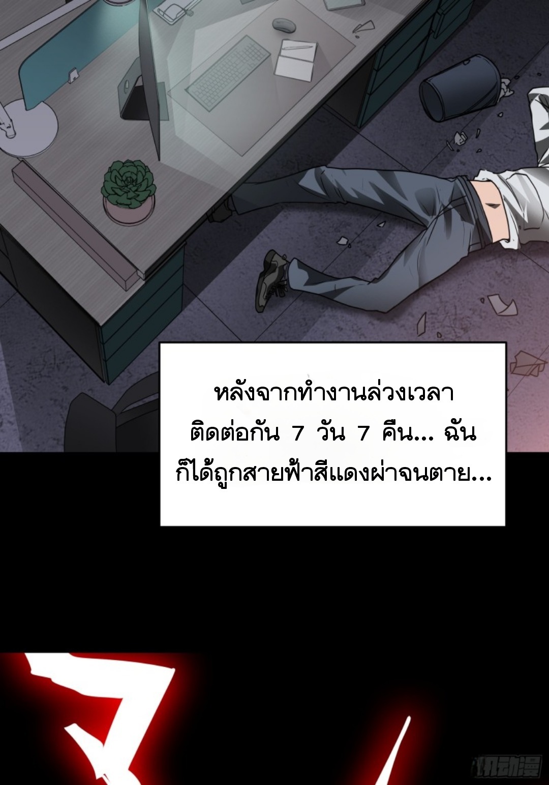 เจตจำนงแห่งดาบ ตอนที่ 1 หน้า 6