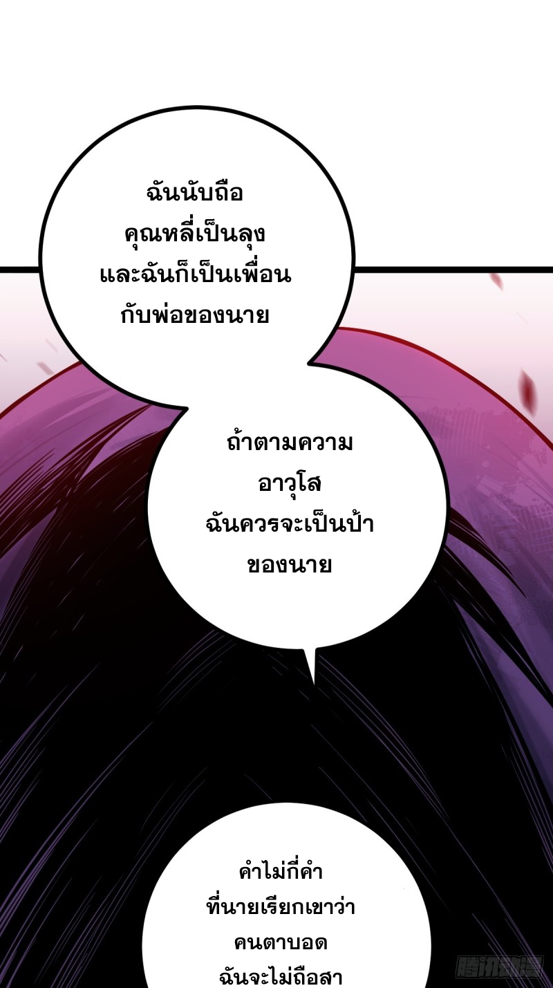 ปรมาจารย์สวรรค์ ตอนที่ 11 หน้า 25