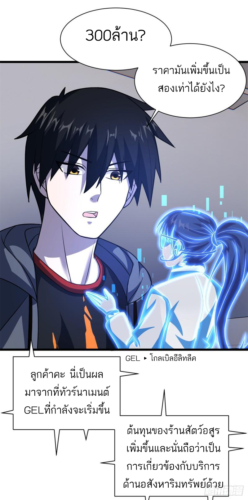โคตรเทพร้านสัตว์อสูร ตอนที่ 61 หน้า 10