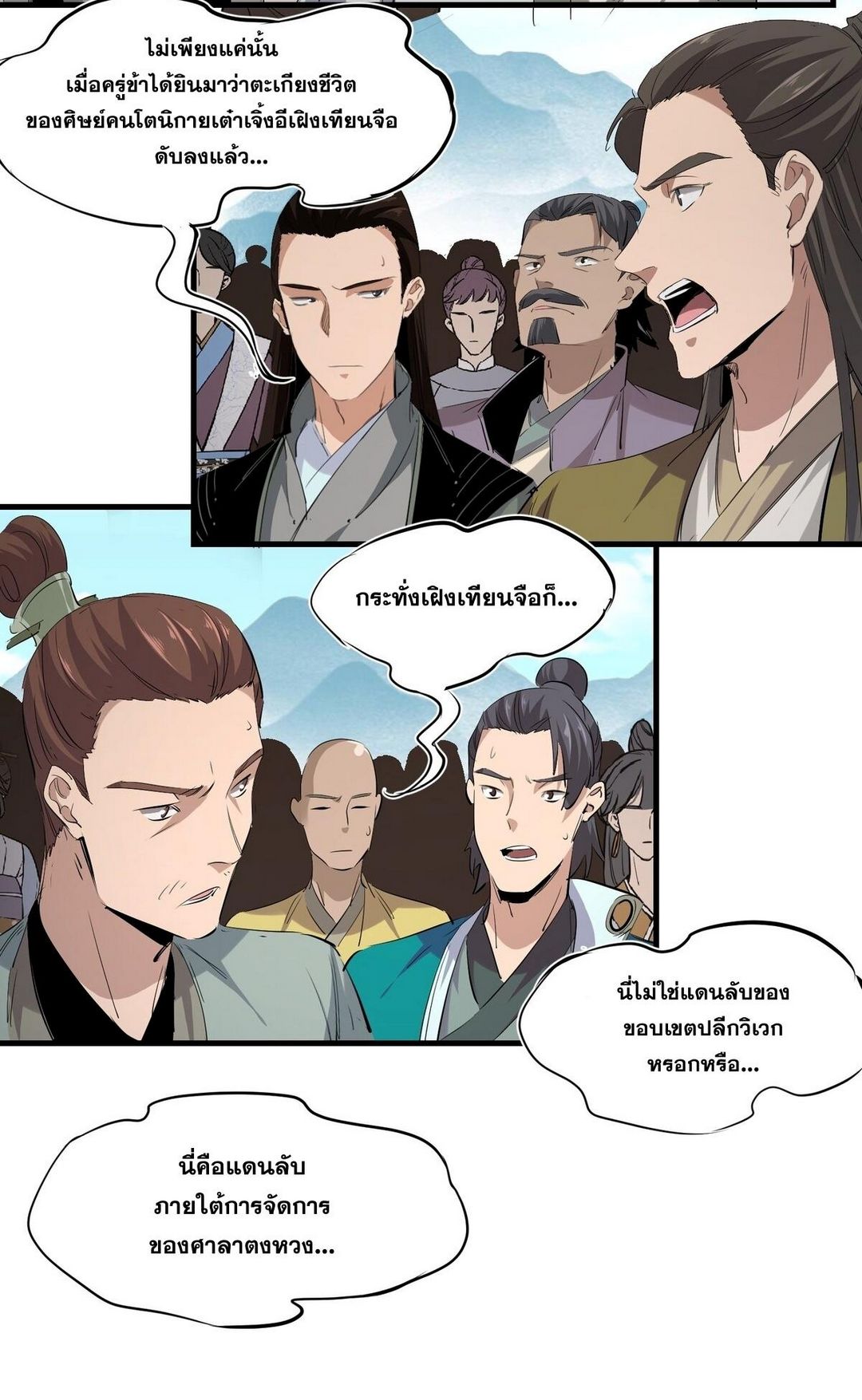 Surrounded By Monsters I Found A Little Witch ถูกปีศาจรายล้อม ข้าเก็บแม่มดน้อยขึ้นมา (ตัดจบ) ตอนที่ 29 หน้า 32