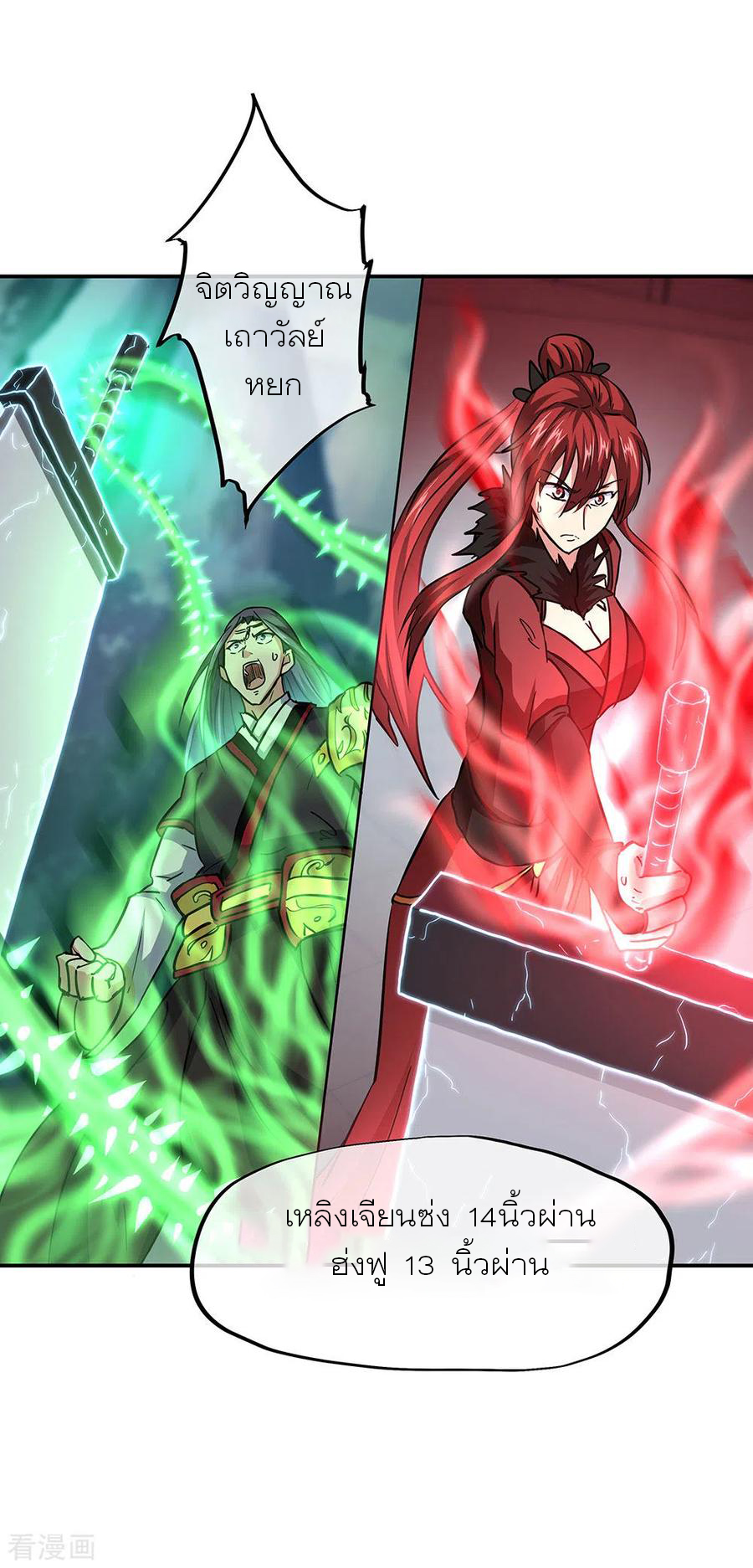 peerless battle spirit ตอนที่ 268 หน้า 11