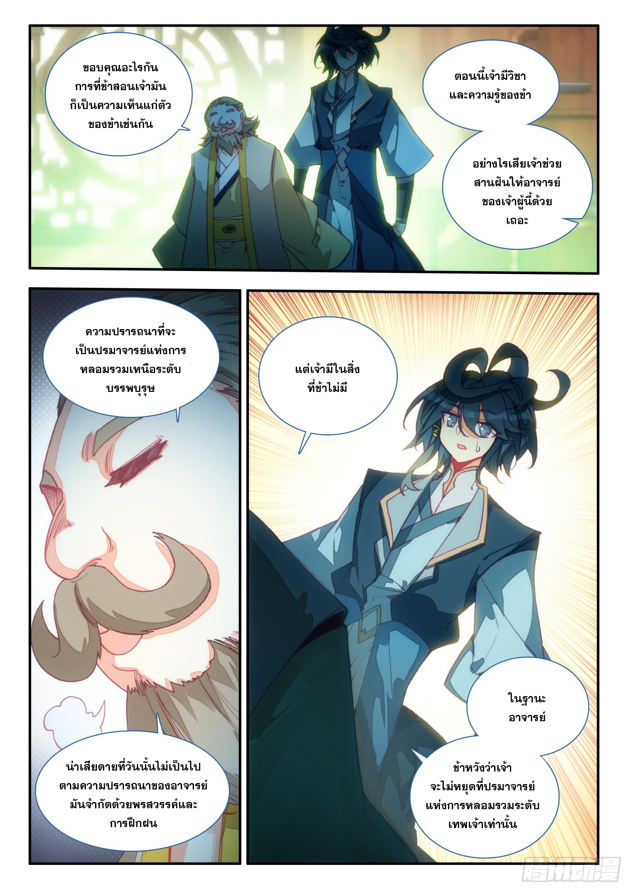 Heavenly jewel change ตอนที่ 74 หน้า 7