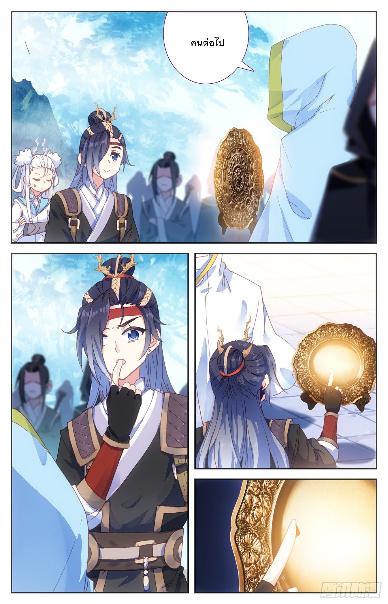 บรรพกาลแห่งวิญญาณศักดิ์สิทธิ์ ตอนที่ 16 หน้า 10