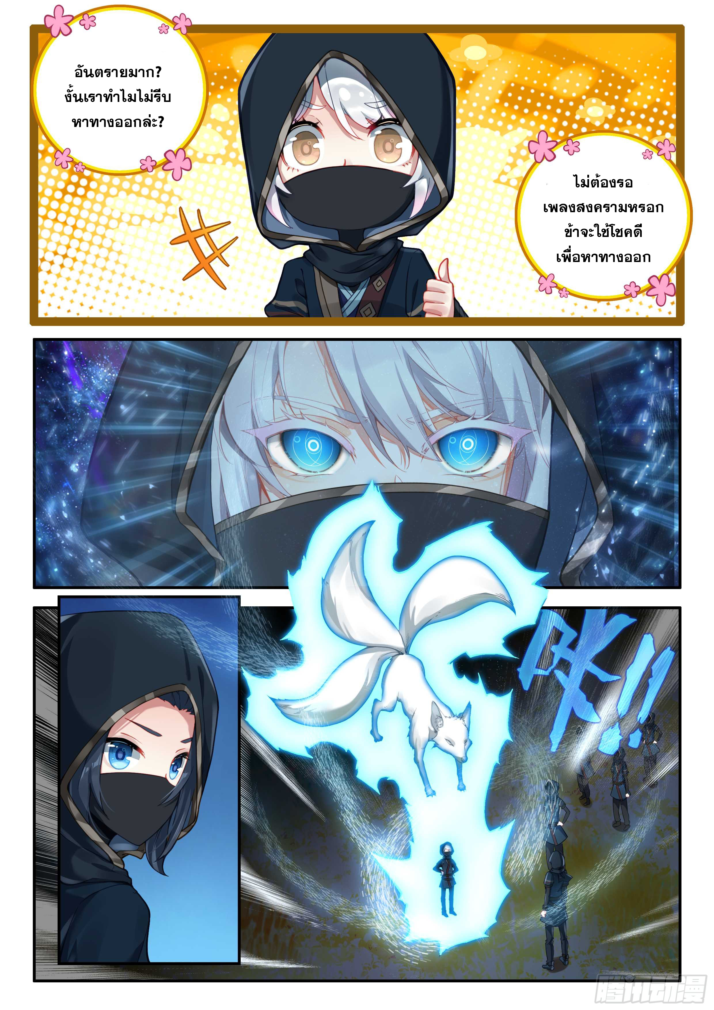 Douluo Dalu 5 - Rebirth of Tang san ตอนที่ 152 หน้า 8