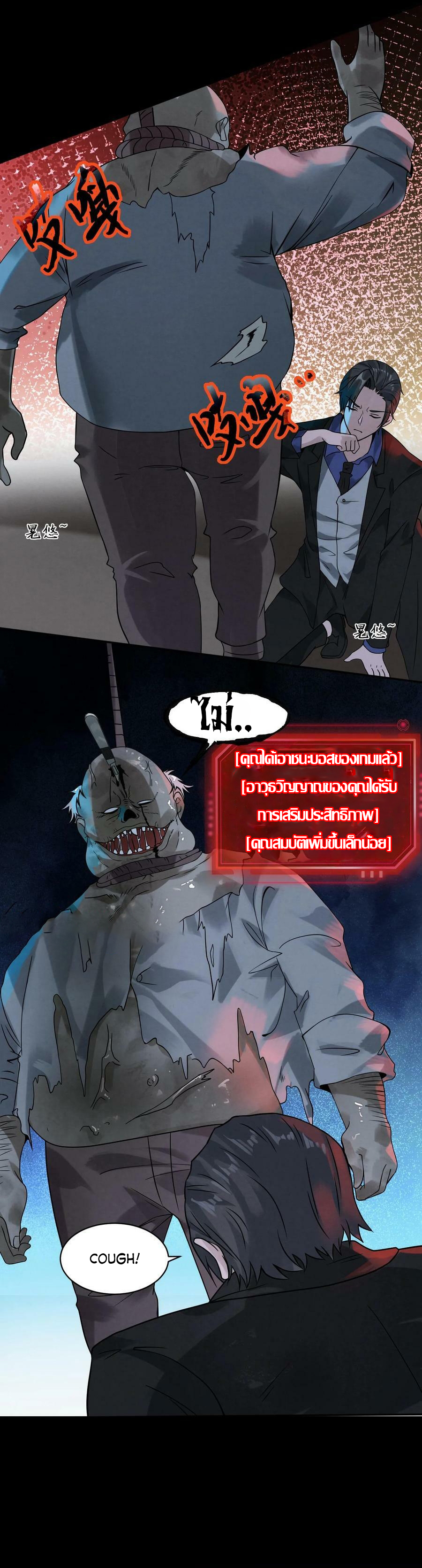 Overly Ferocious of Being Cautious ตอนที่ 8 หน้า 8