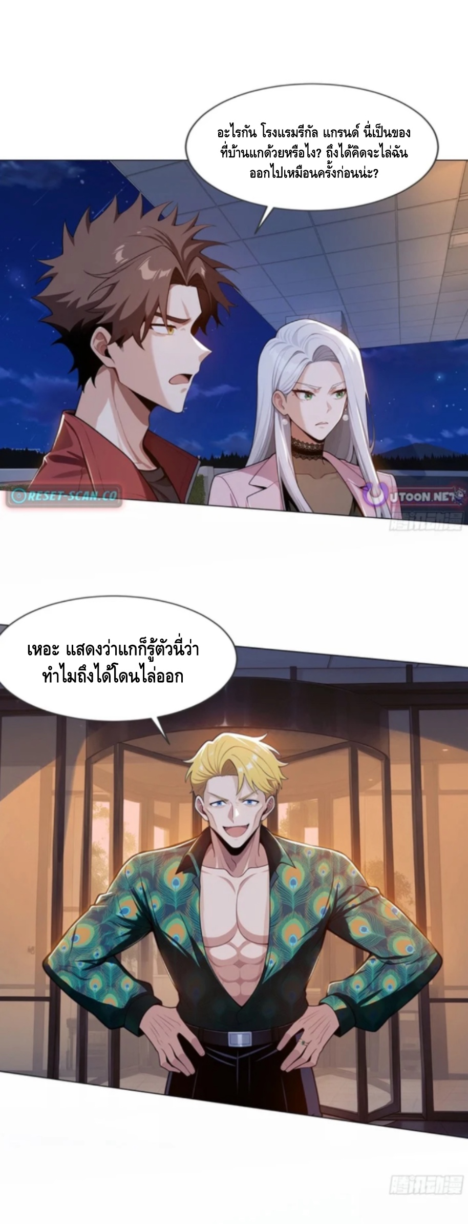 พ่อค้าเถื่อนแห่งวันสิ้นโลก ตอนที่ 6 หน้า 27