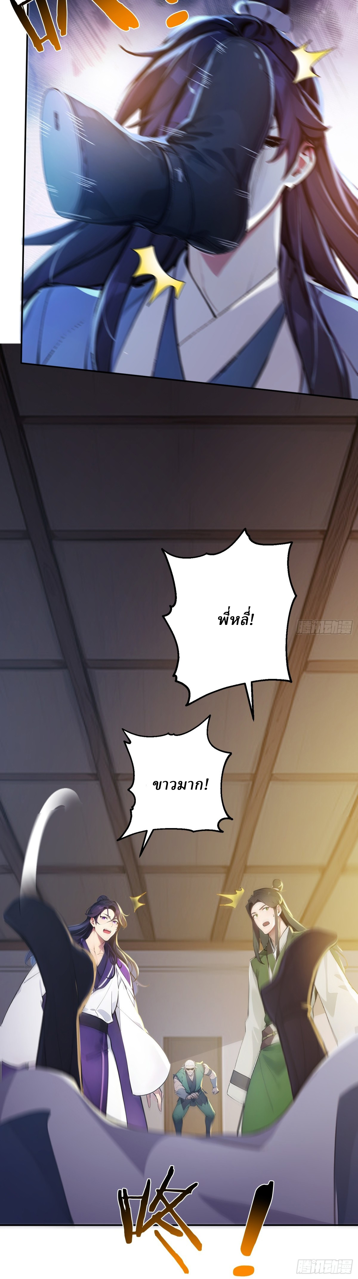 I Really Don’t Want to be a Saint ตอนที่ 39 หน้า 5