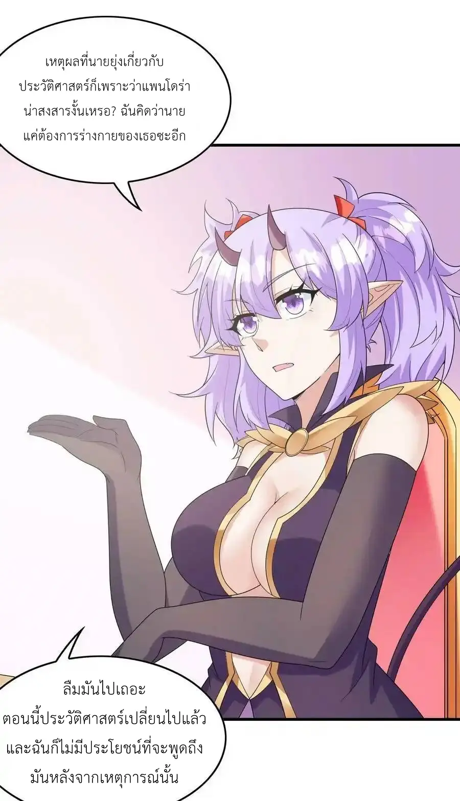 My Harem Is Entirely Female Demon Villains ตอนที่ 83 หน้า 42