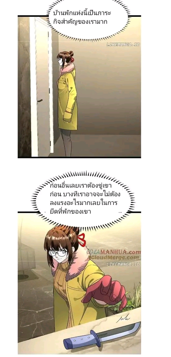 ฉันมีเซฟเฮาว์ในวันโลกาวินาศ ตอนที่ 179 หน้า 13