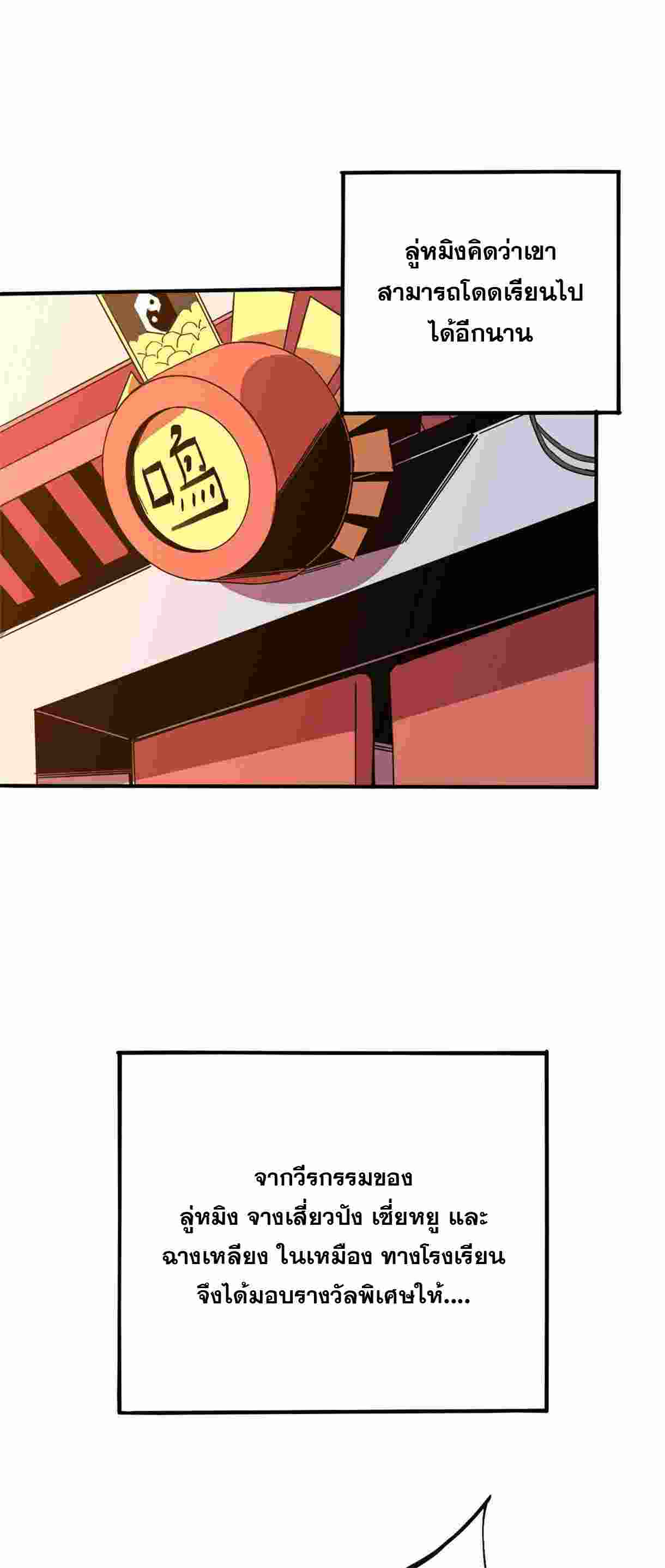 Super God Card Maker ตอนที่ 35 หน้า 5