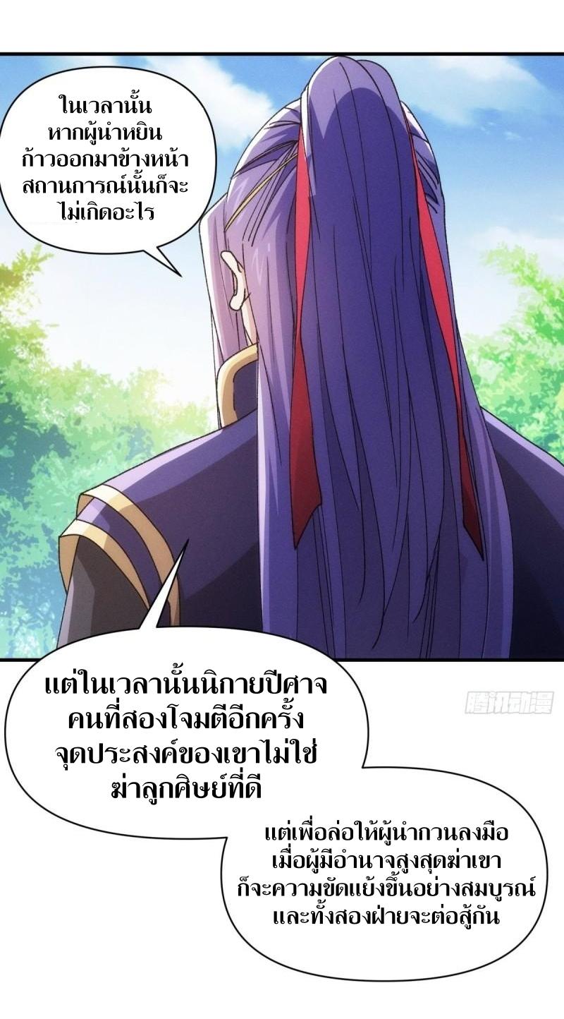 ข้าแค่ไม่เล่นไพ่ตามเกม ตอนที่ 89 หน้า 30