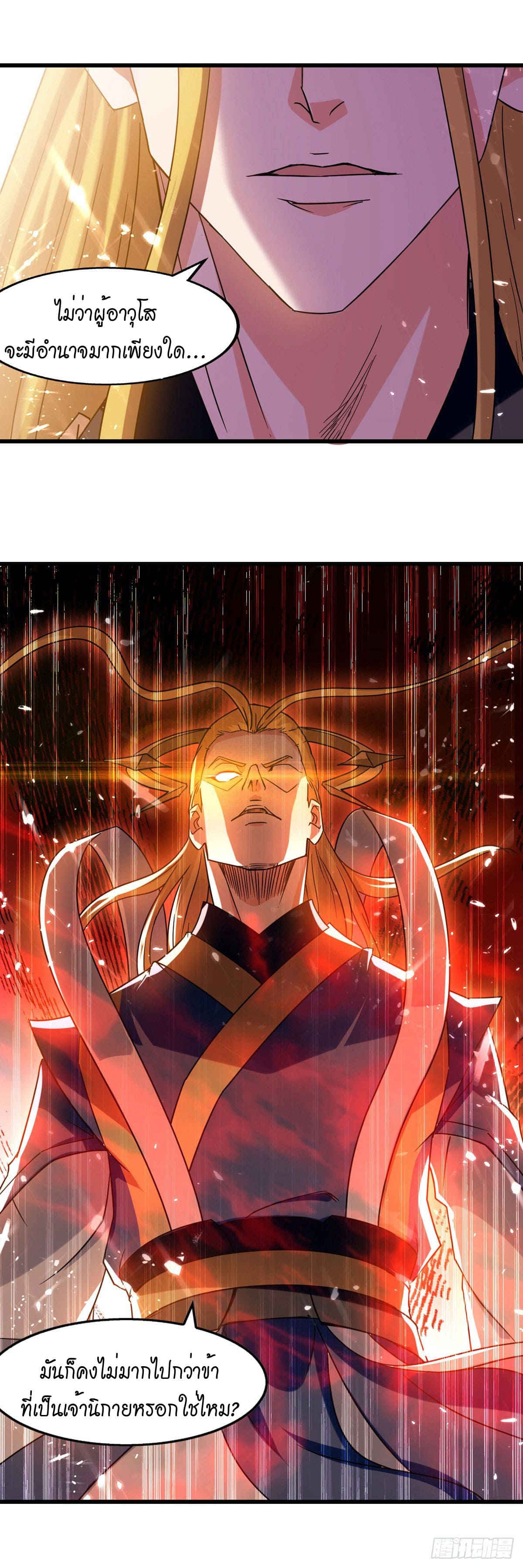 Peerless Martial Spirit ตอนที่ 84 หน้า 10