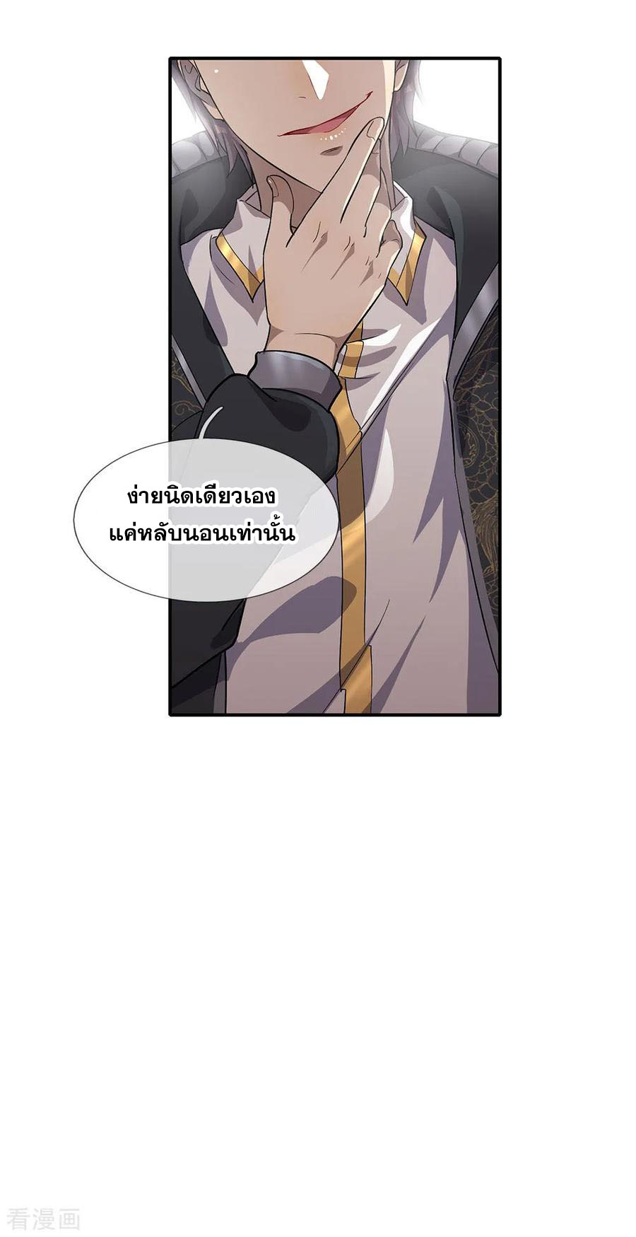 มหาเทพเซียนหมอ ตอนที่ 3 หน้า 32