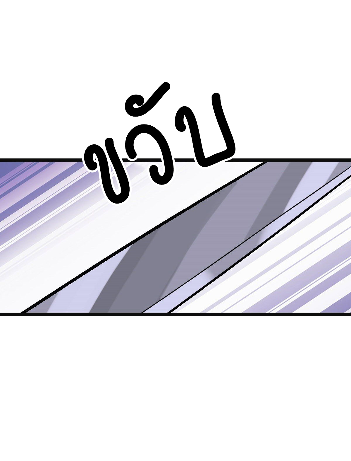 ปิ๊งรักทรราชจอมลวง ตอนที่ 62 หน้า 32