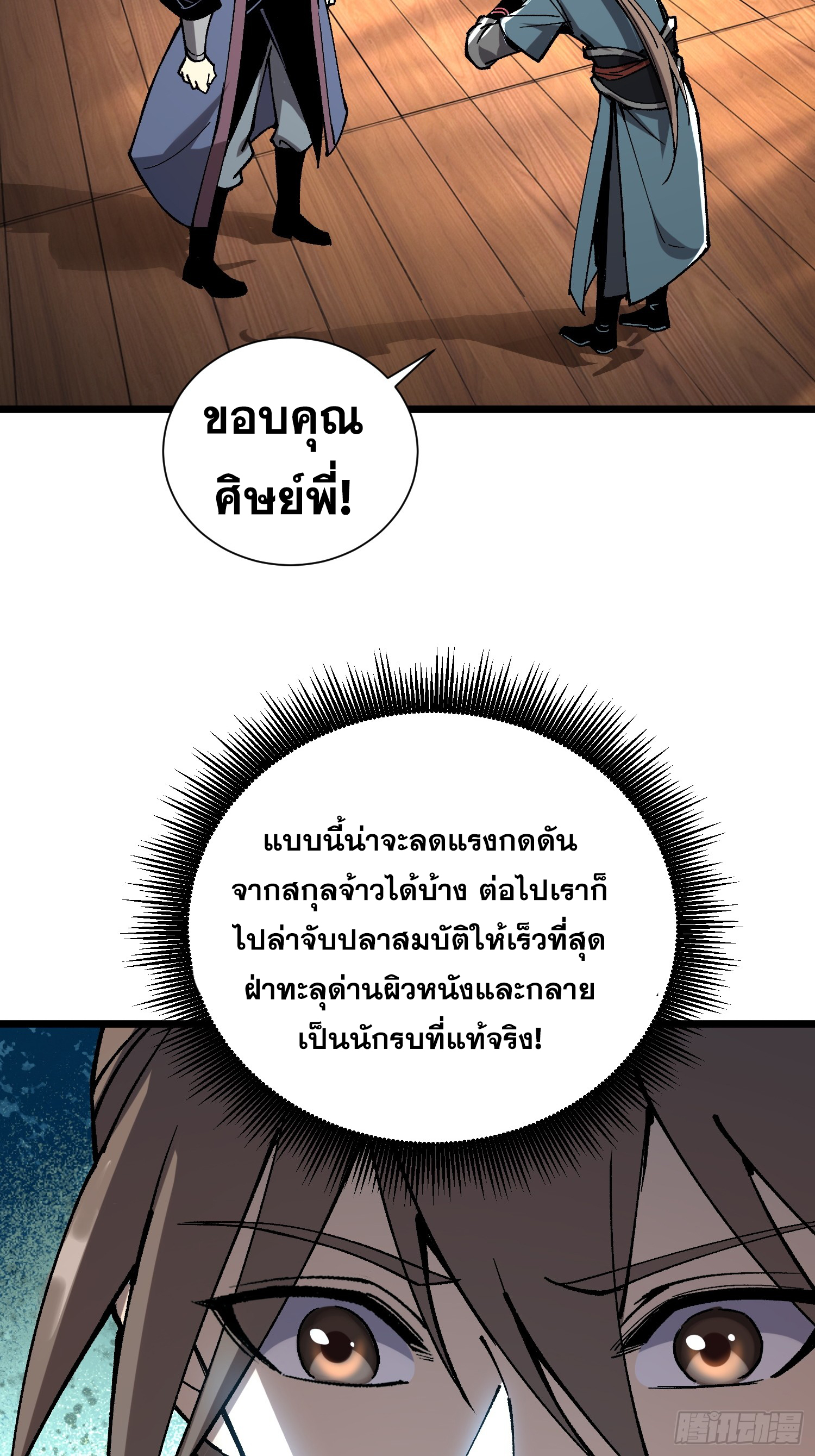 เริ่มต้นสู่การเป็นเทพวานรแห่งสายน้ำ ตอนที่ 18 หน้า 29