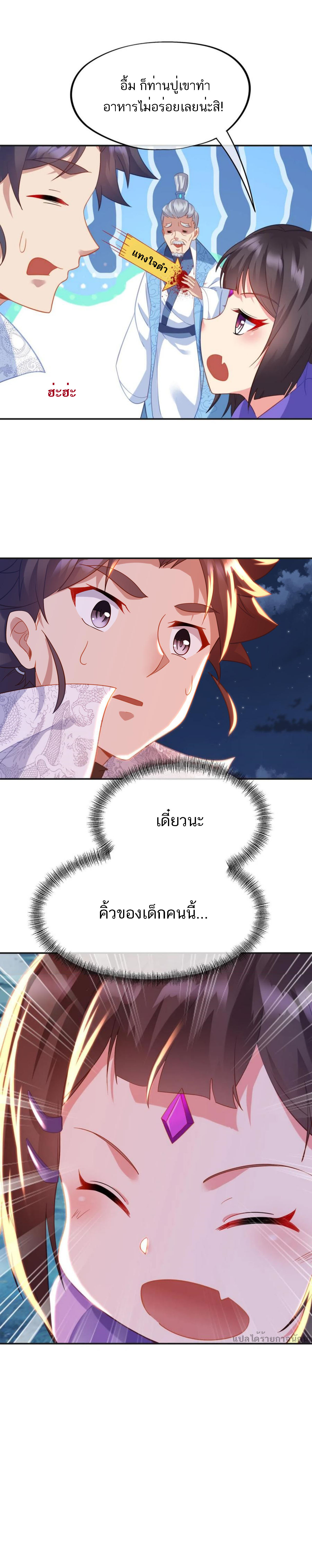 Everything started when I became a furnace tripod ตอนที่ 40 หน้า 7