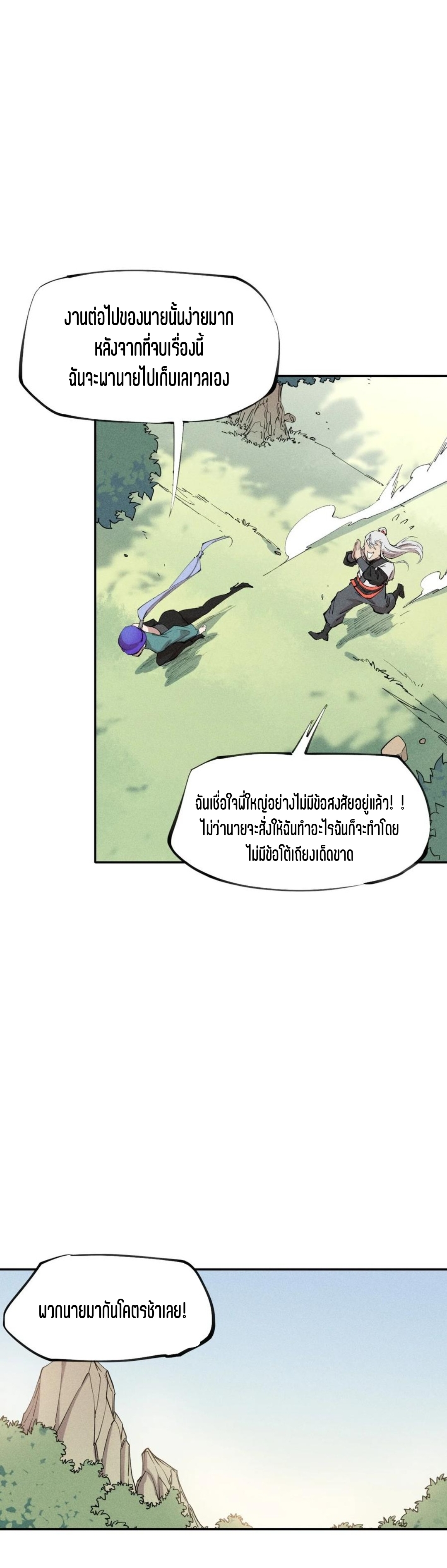 แม้ตัวละครเป็นแมงกะพรุนแต่ฉันก็ยังเทพอยู่ดี [ชนต้นฉบับ] ตอนที่ 56 หน้า 17